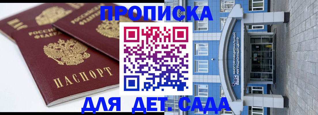 регистрация для дет. сада в Свердловской области